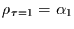 $\rho_{\tau=1}= \alpha_{1}$